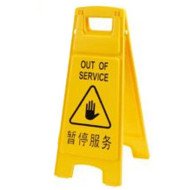 FLOOR SAFETY SIGN "OUT OF SERVICE" YELLOW L66CM